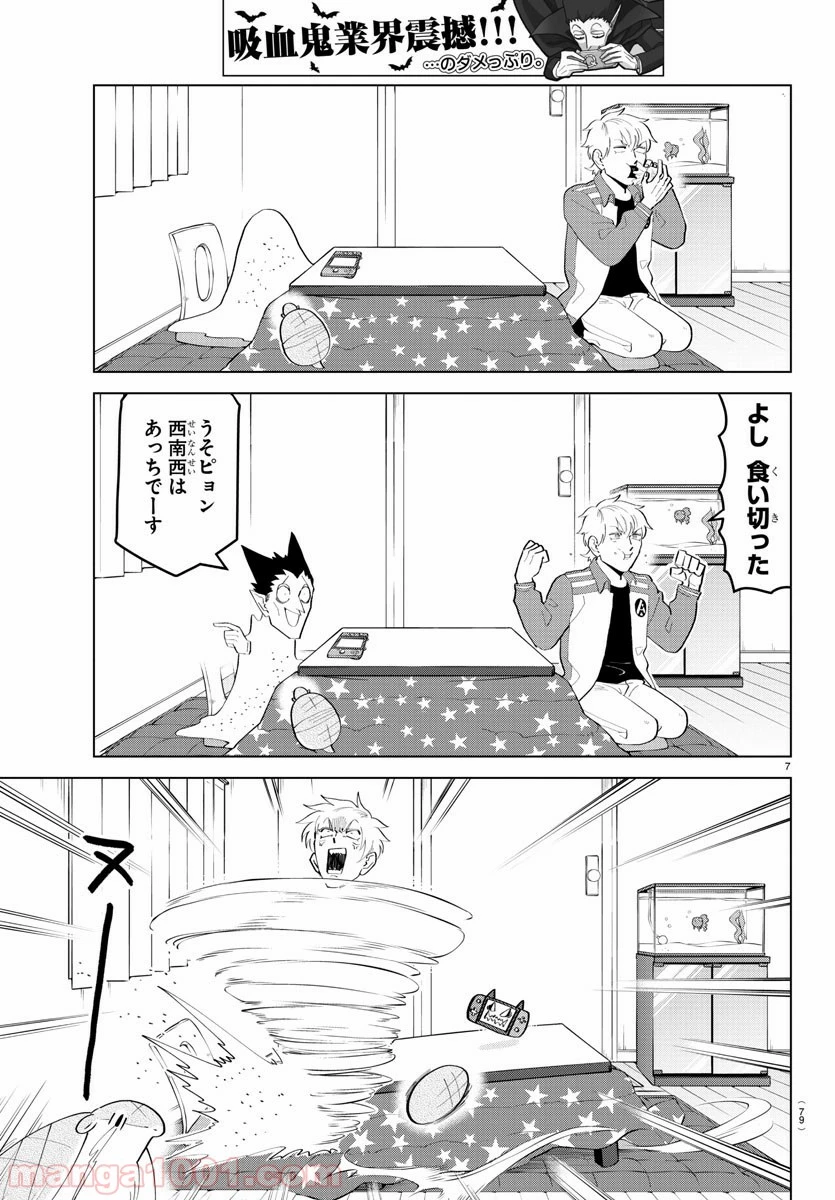 ページ 7 — 第195話