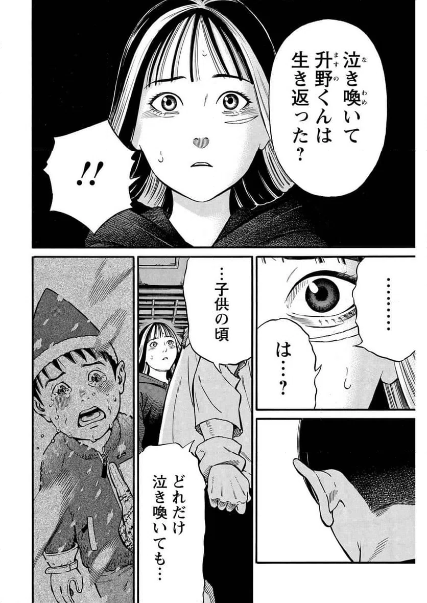 ページ 8 — 第17話