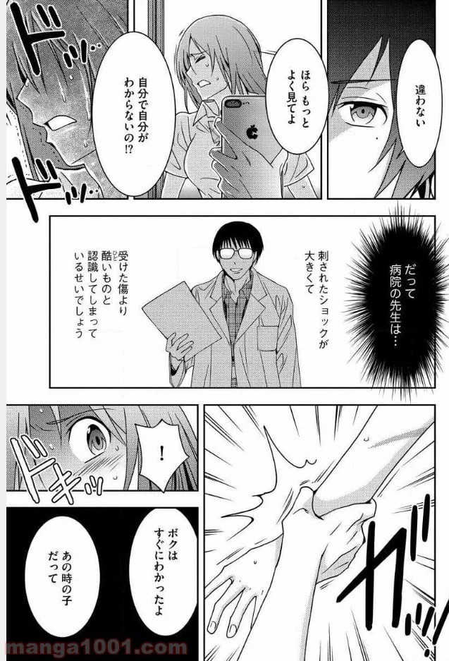 ページ 32 — 第6話
