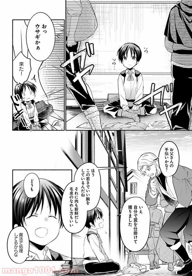 ページ 11 — 第6.5話