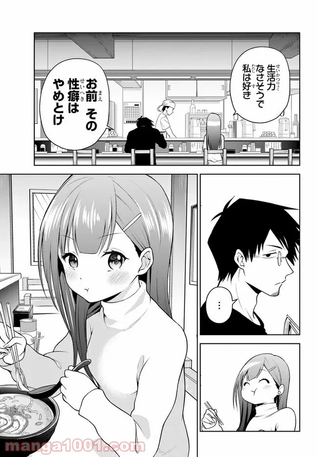 ページ 9 — 第16話