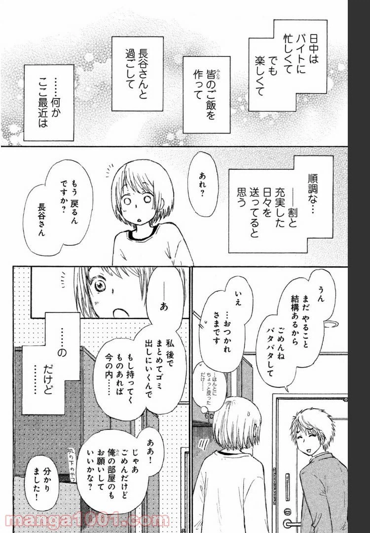 ページ 8 — 第43話