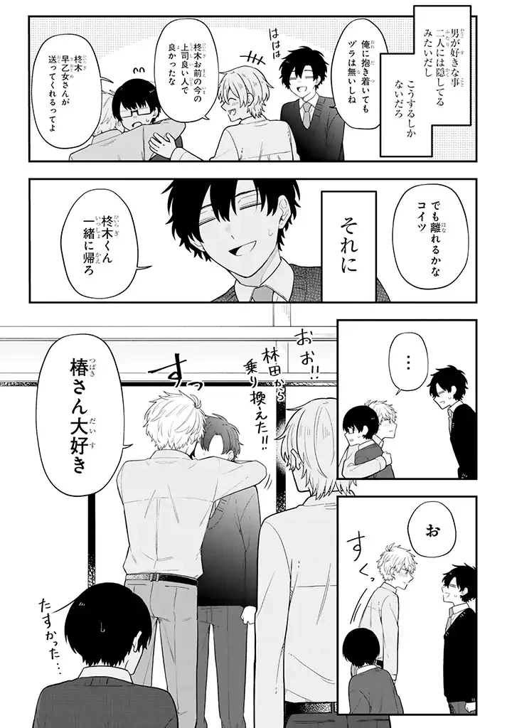 ページ 6 — 第30.3話