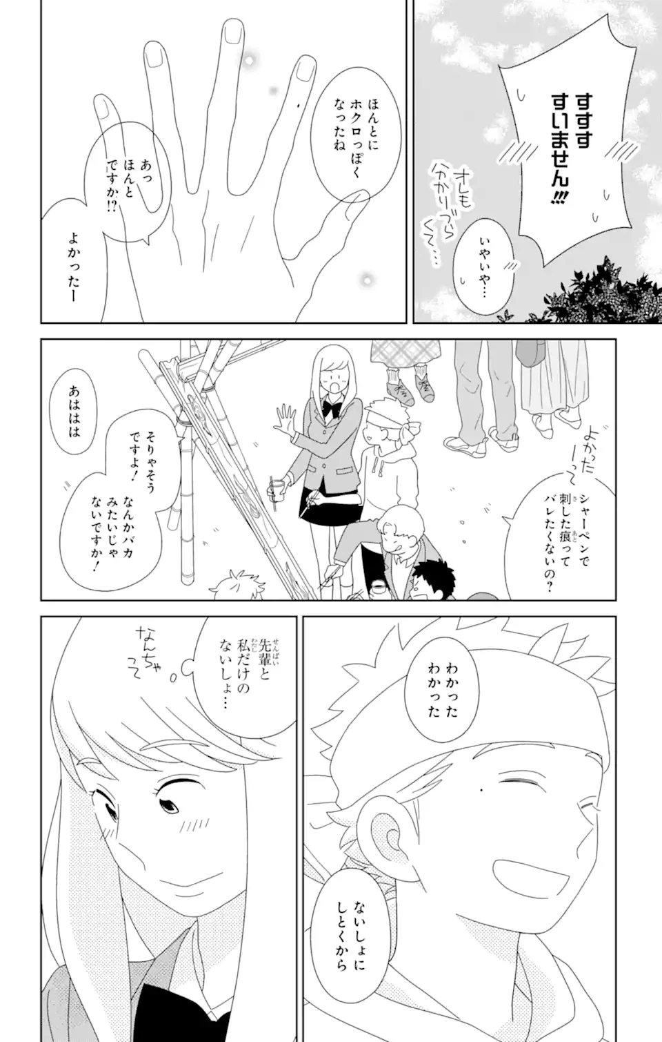 ページ 16 — 第81話