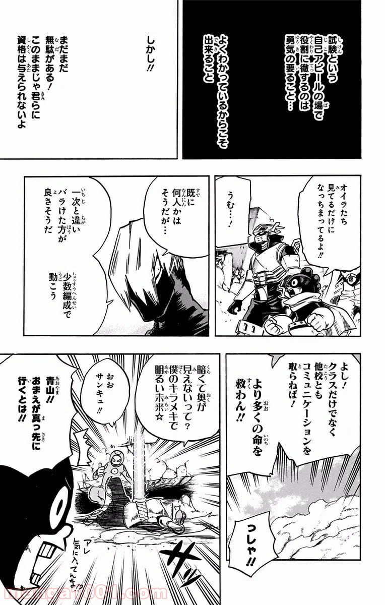 ページ 7 — 第110話