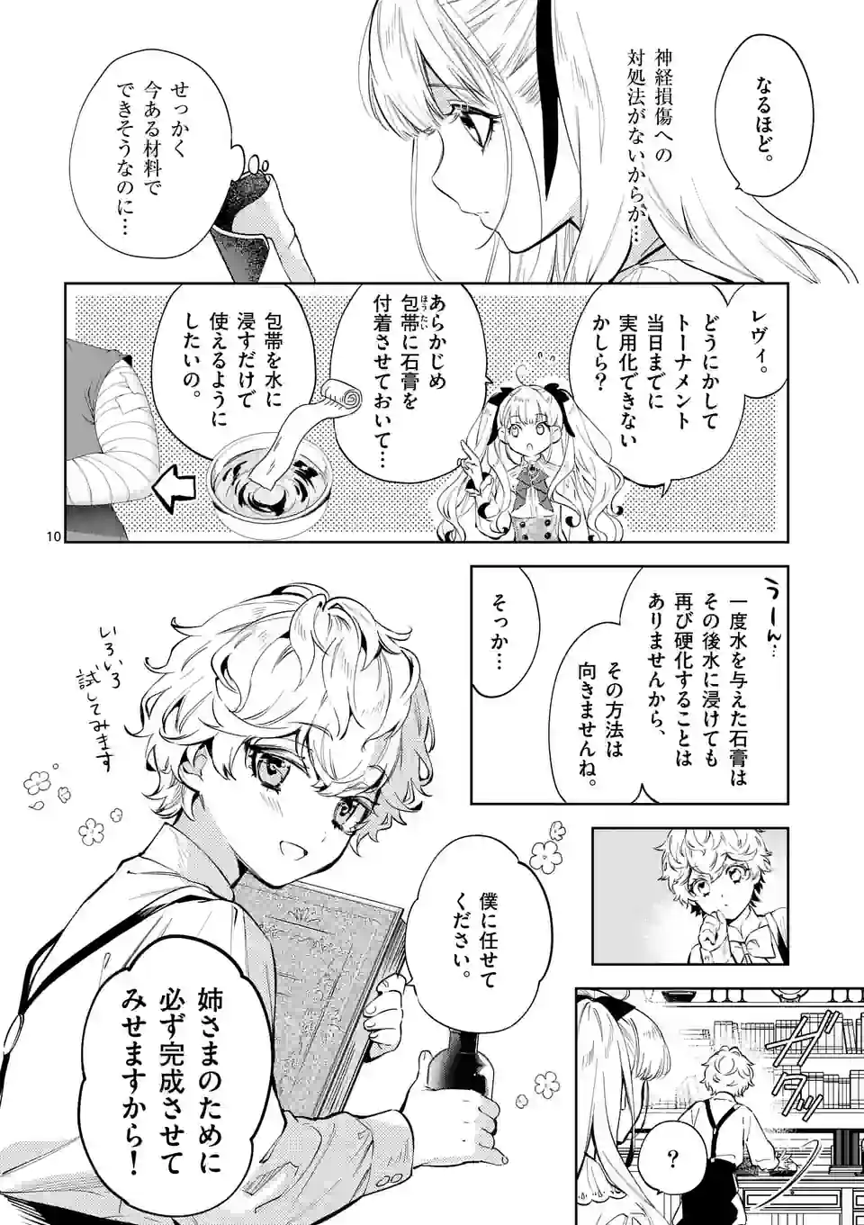 ページ 10 — 第21.1話