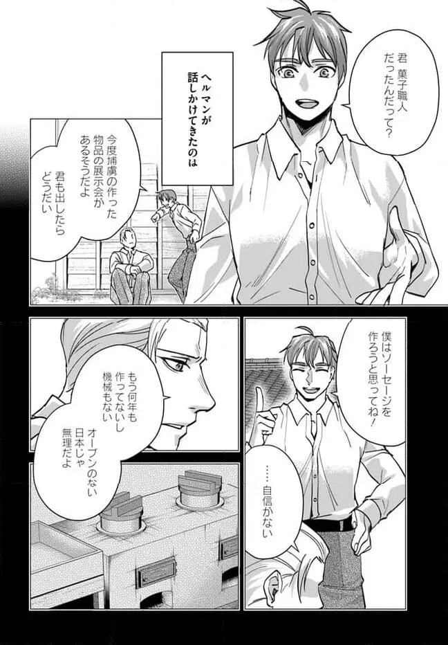ページ 8 — 第7.1話