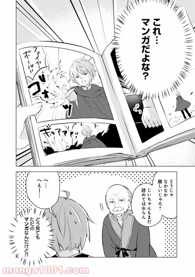 ページ 8 — 第1話