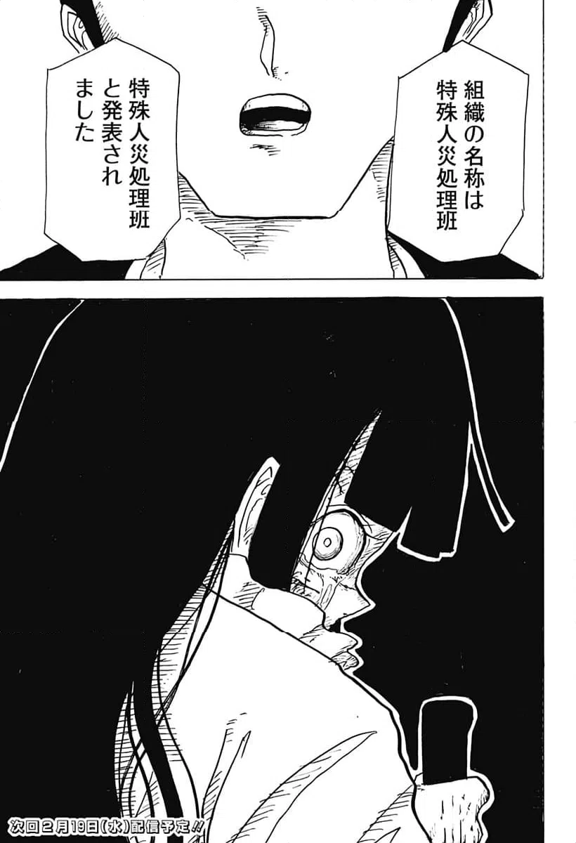 ページ 37 — 第31話