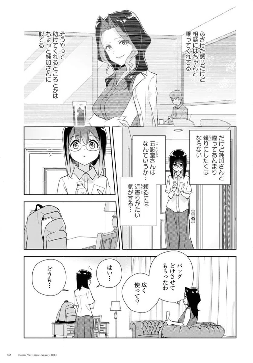 ページ 9 — 第57.1話