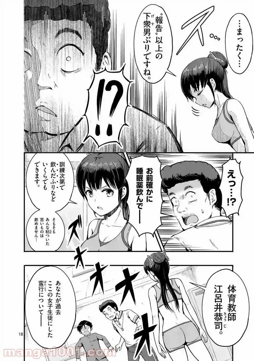 ページ 18 — 第1話