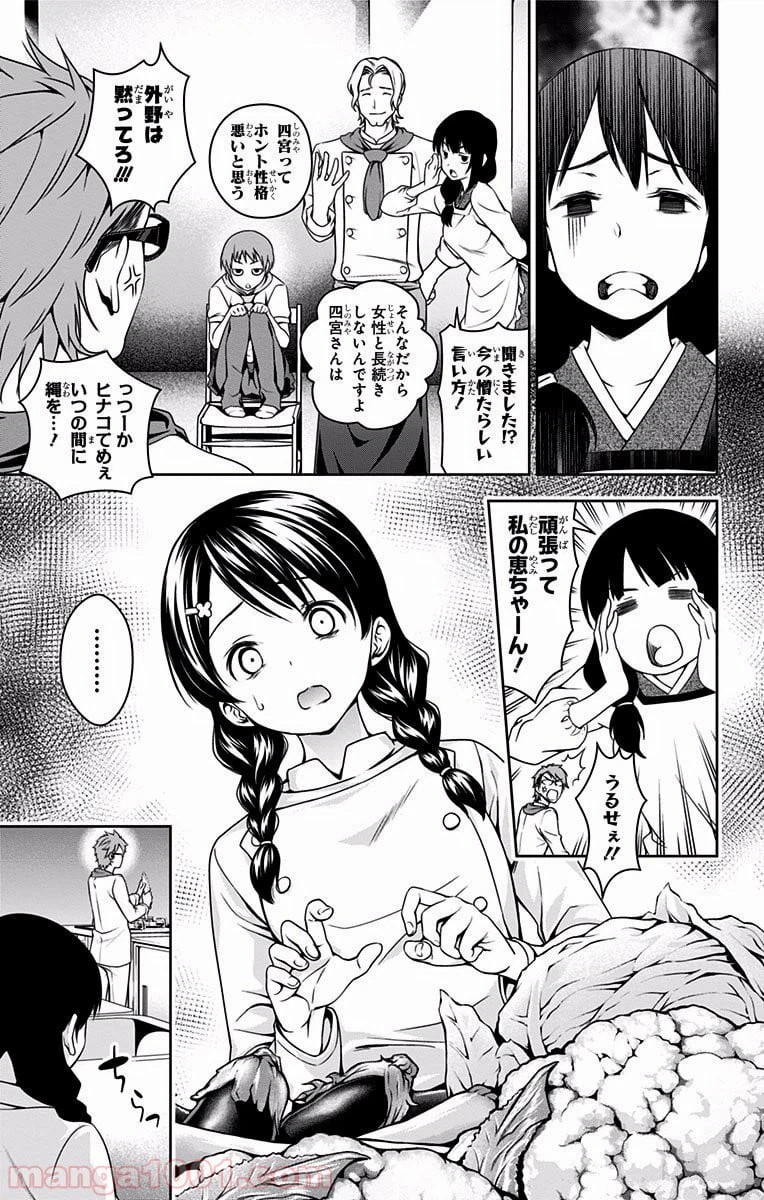 ページ 5 — 第23話