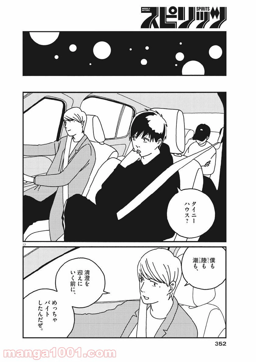 ページ 12 — 第48話