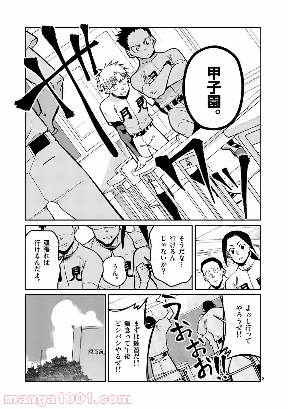 ページ 3 — 第32話