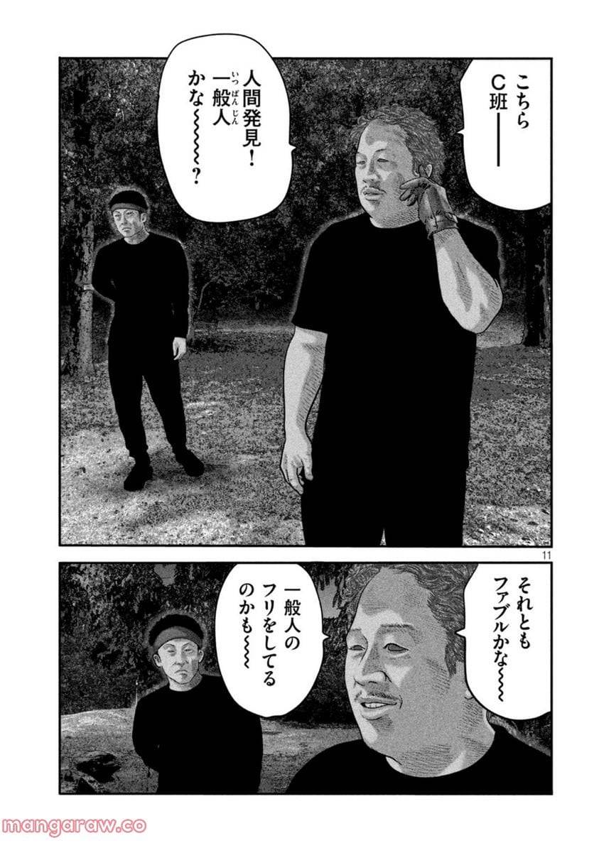 ページ 11 — 第58話