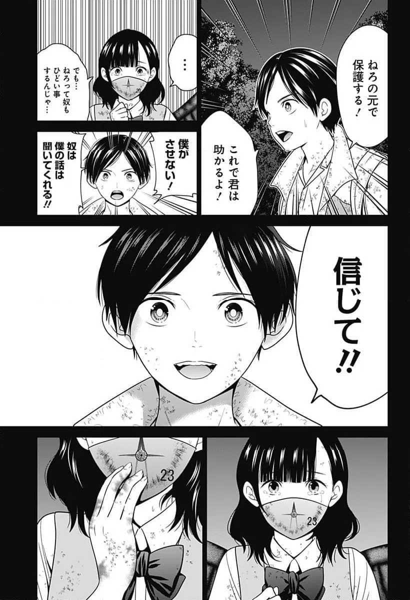 ページ 15 — 第66話