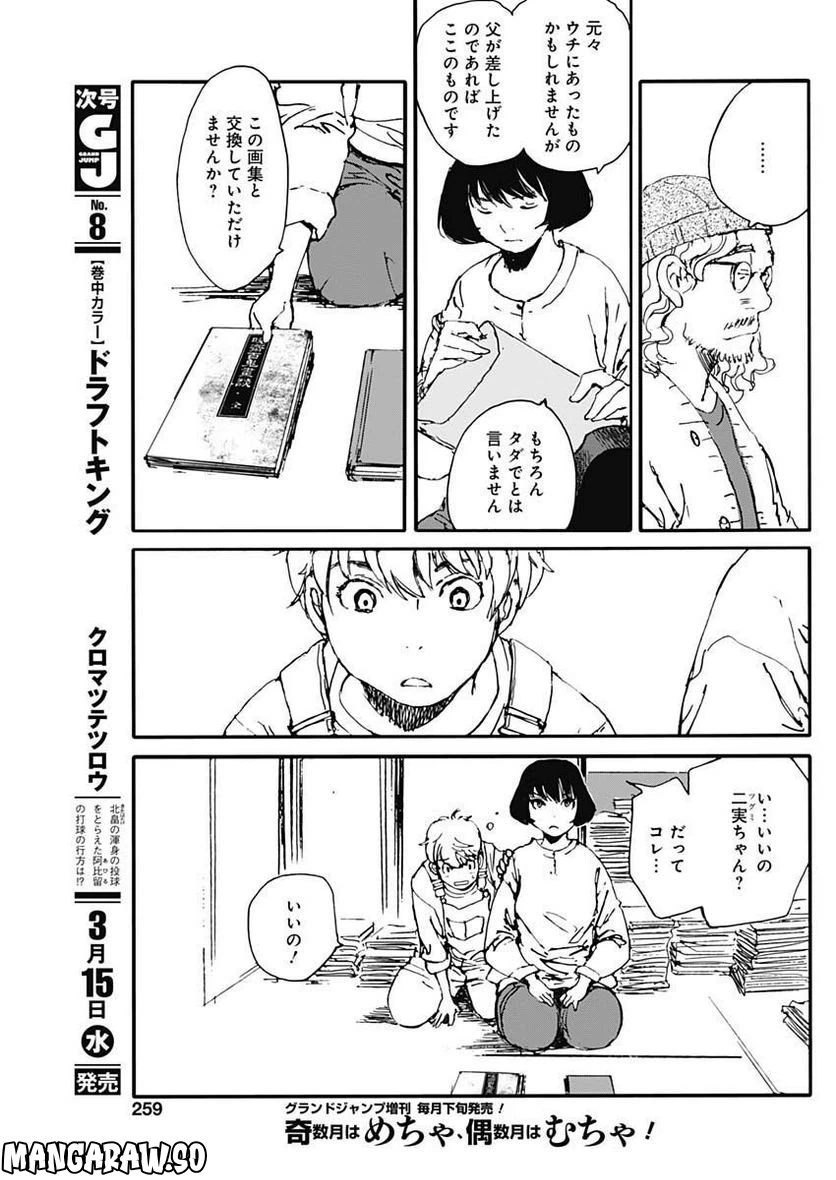 ページ 15 — 第25話