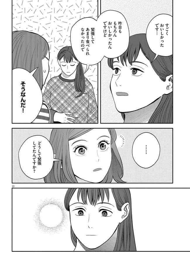 ページ 10 — 第28話