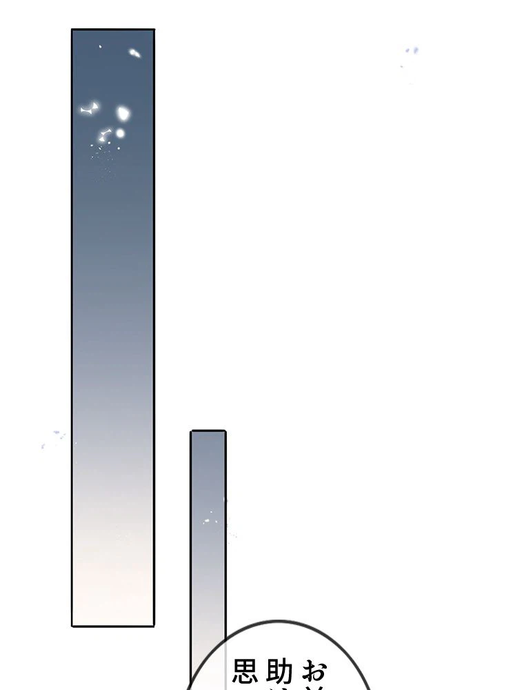 ページ 16 — 第76話