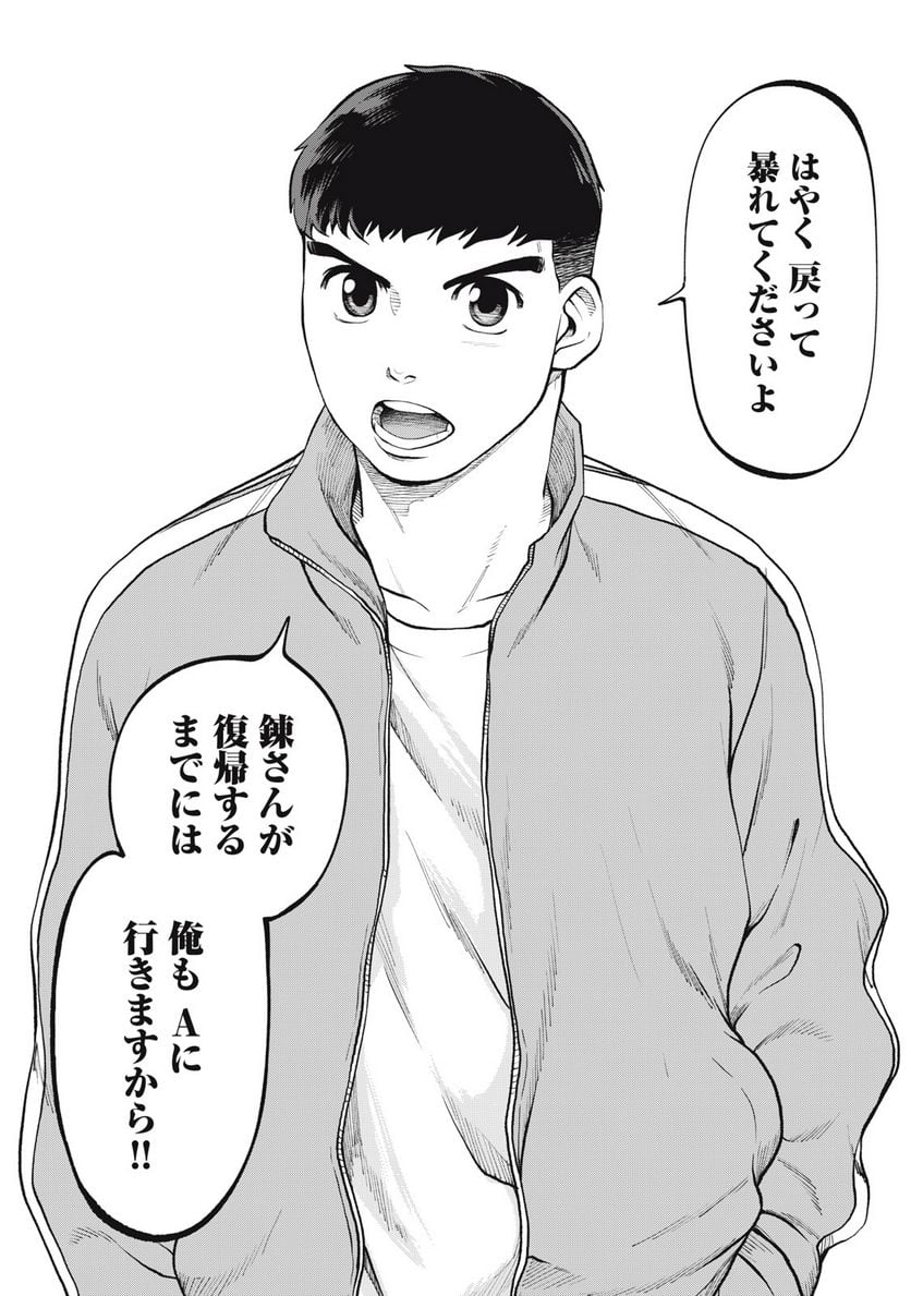 ページ 30 — 第20話
