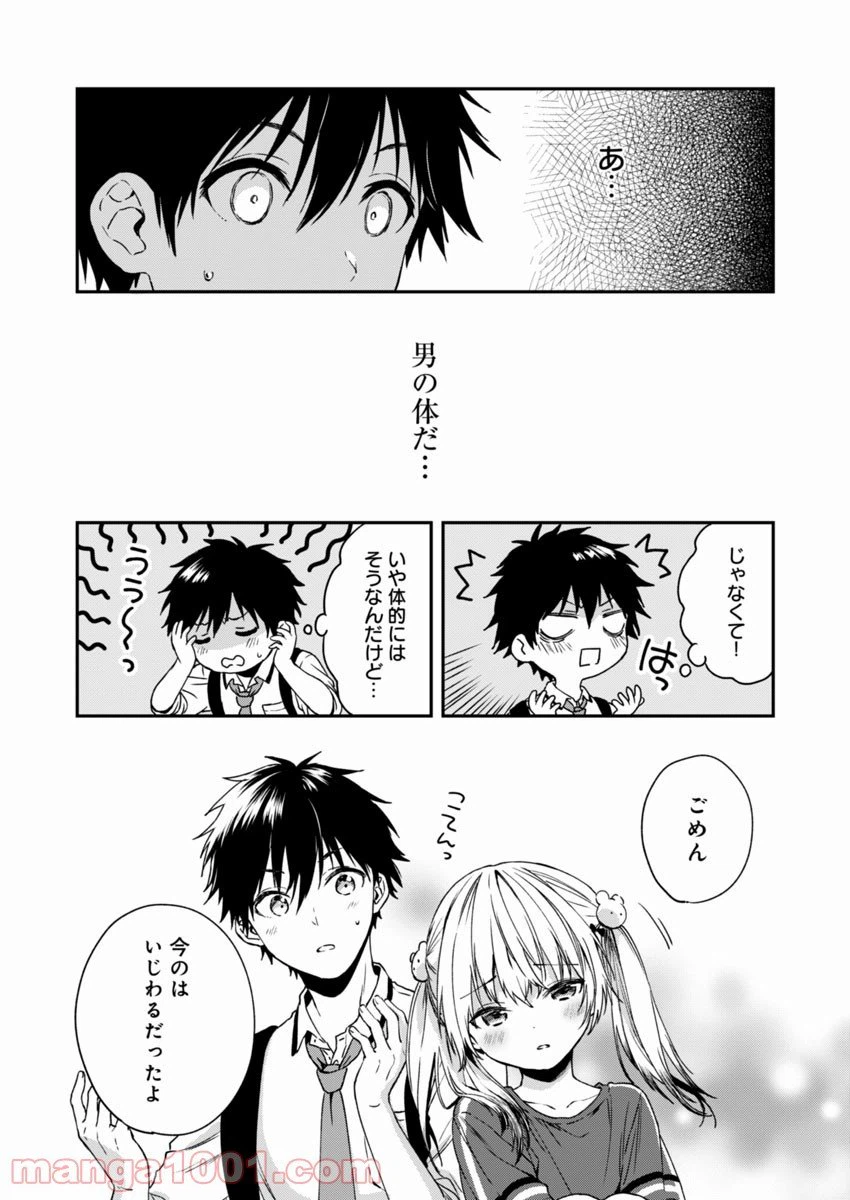 ページ 8 — 第3話