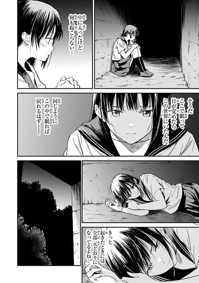 ページ 8 — 第2話