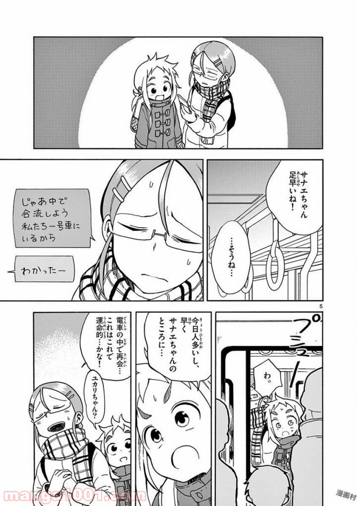 ページ 5 — 第9話