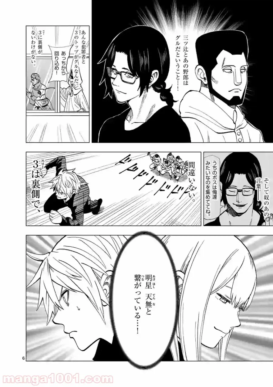 ページ 5 — 第12話