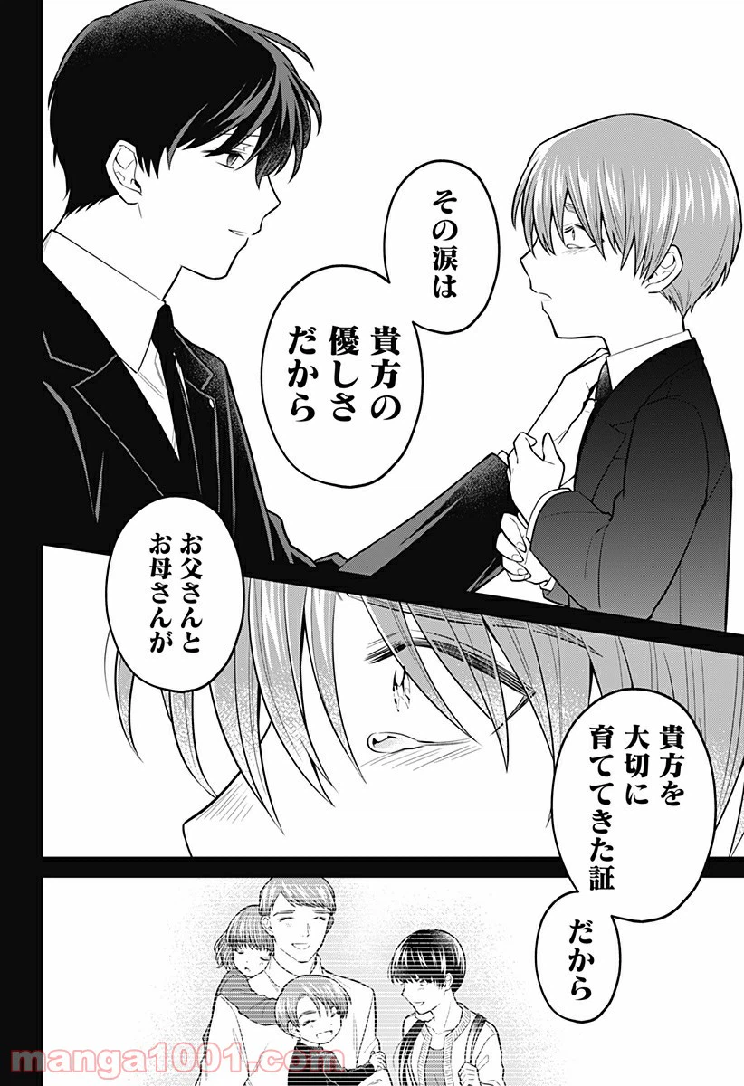ページ 16 — 第18話