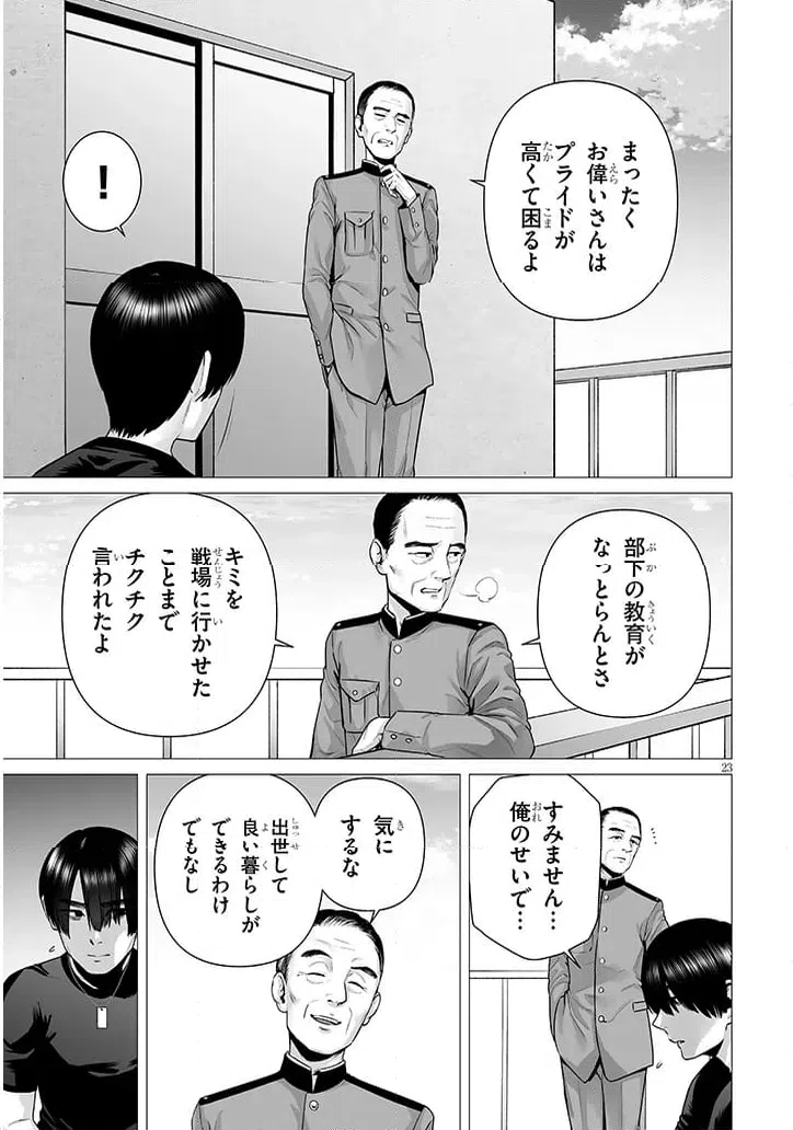 ページ 8 — 第11.2話