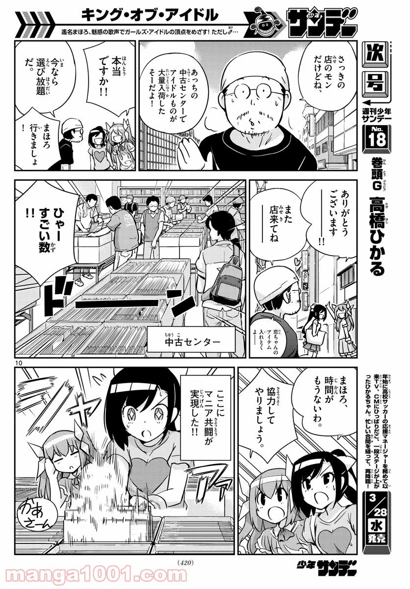 ページ 10 — 第39話