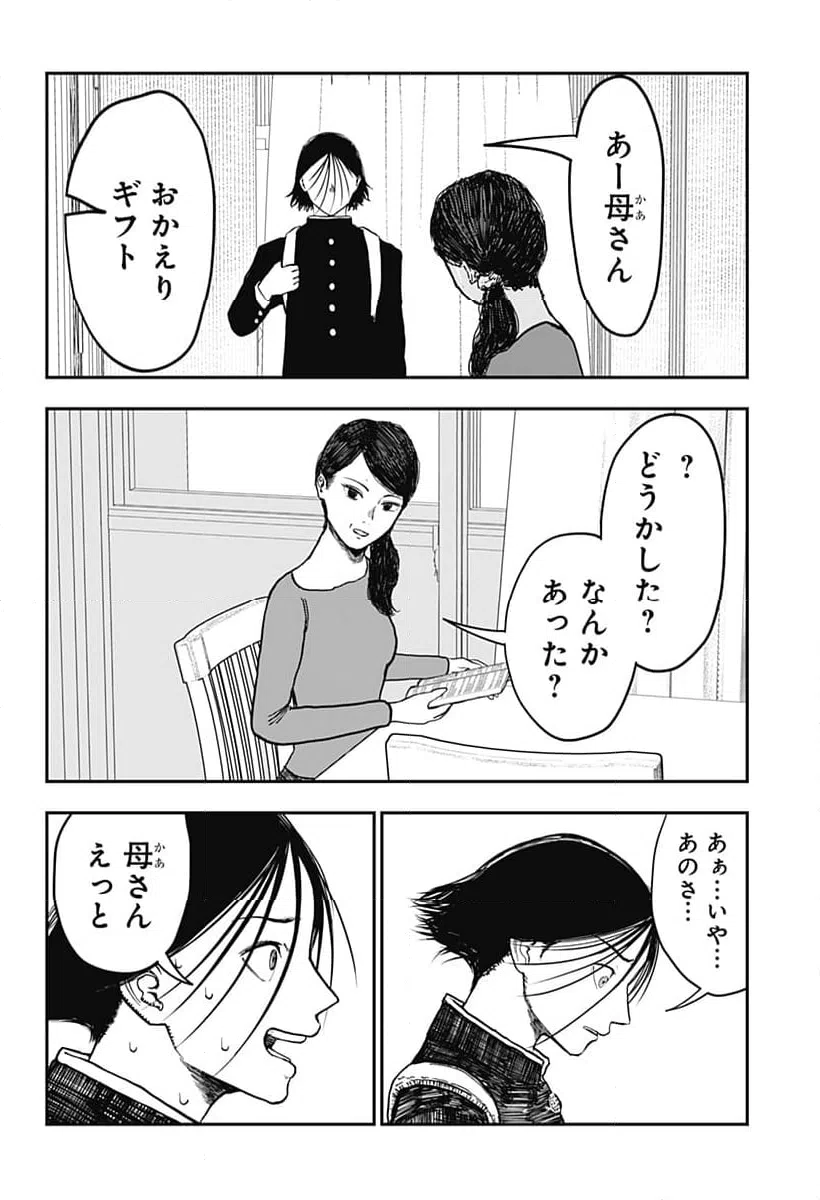 ページ 28 — 第1話