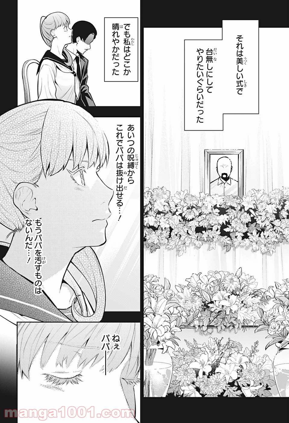 ページ 10 — 第18話