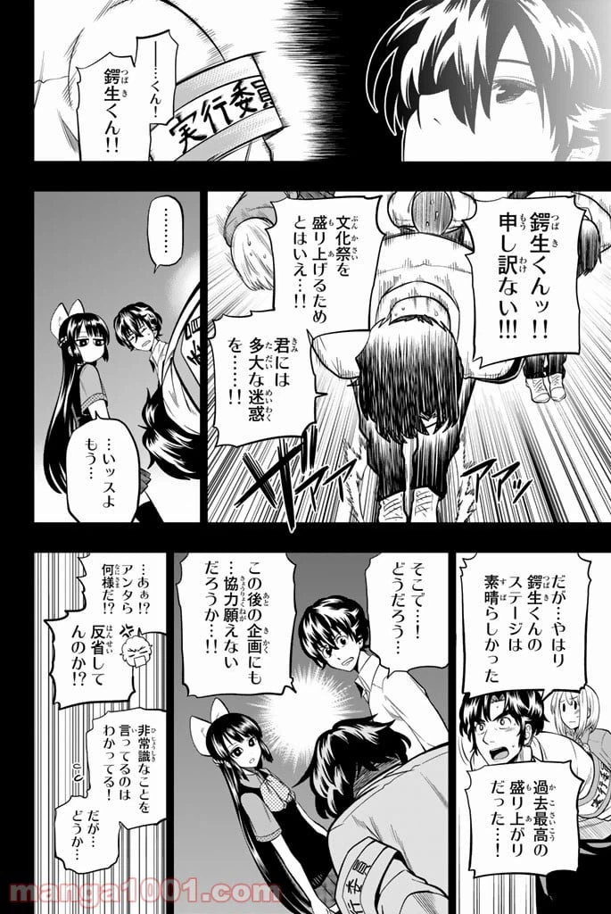 ページ 4 — 第41話