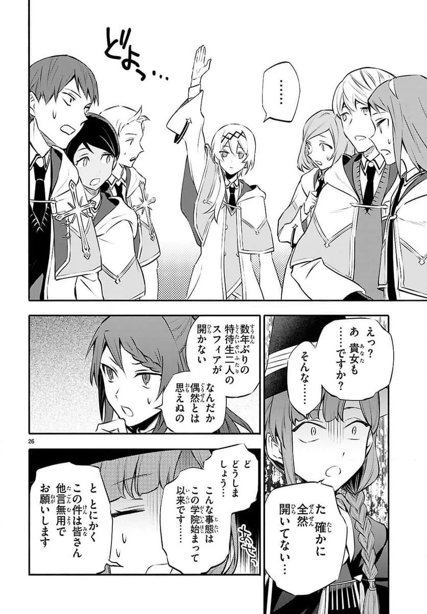 ページ 26 — 第3話