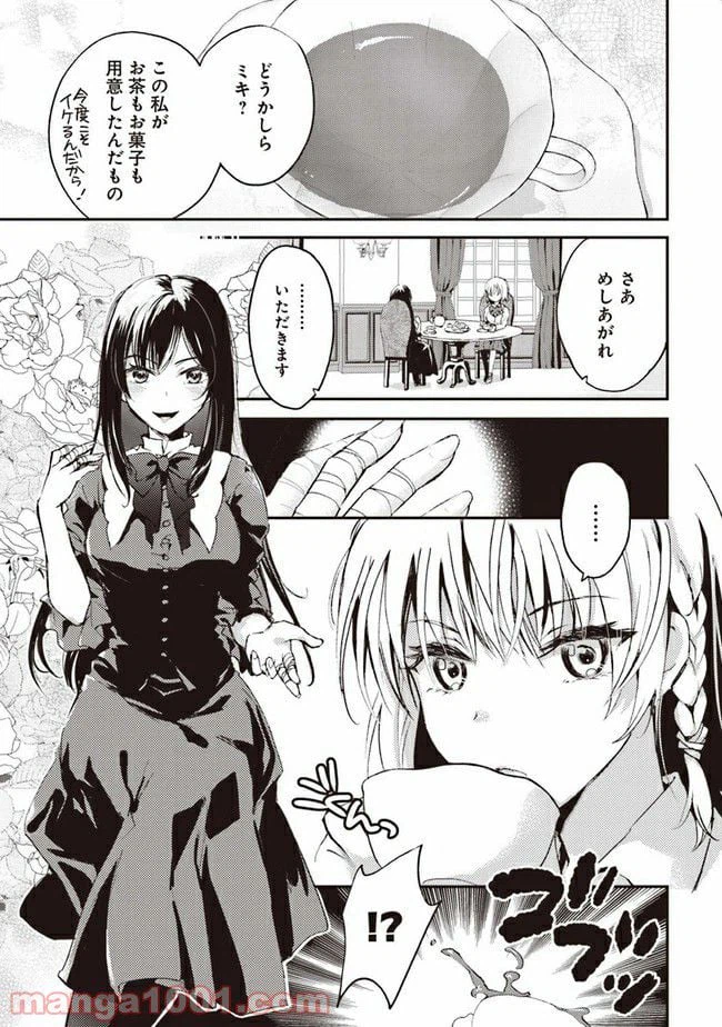 ページ 7 — 第0話