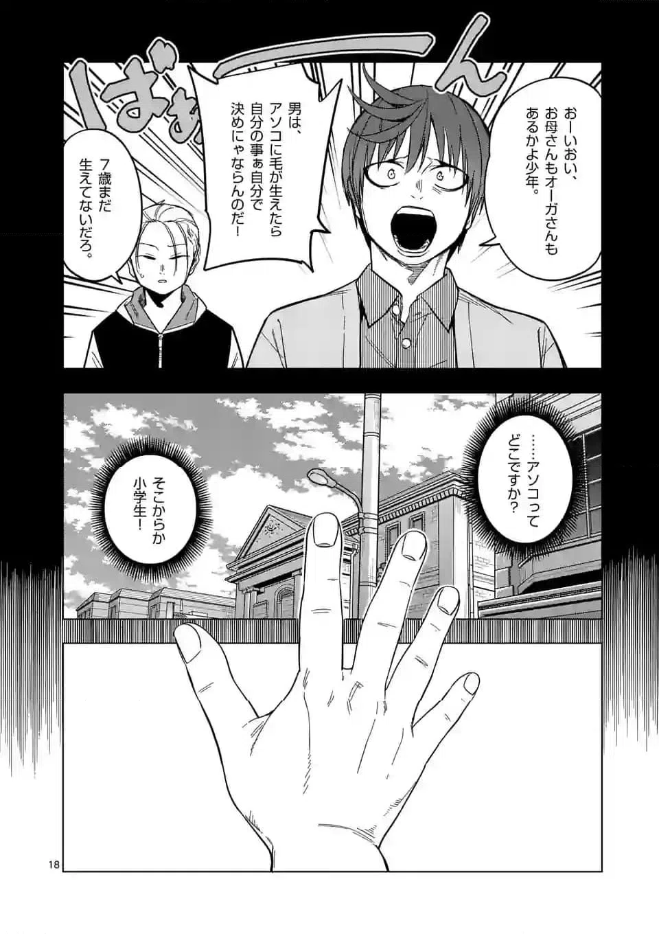 ページ 18 — 第63話