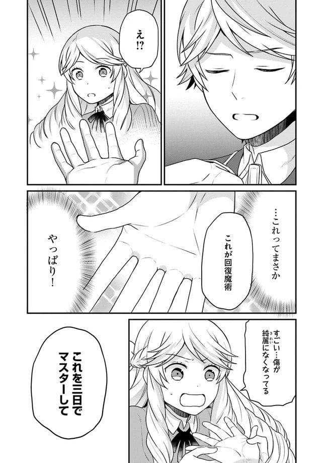ページ 12 — 第3話