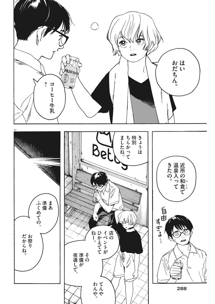 ページ 10 — 第31話