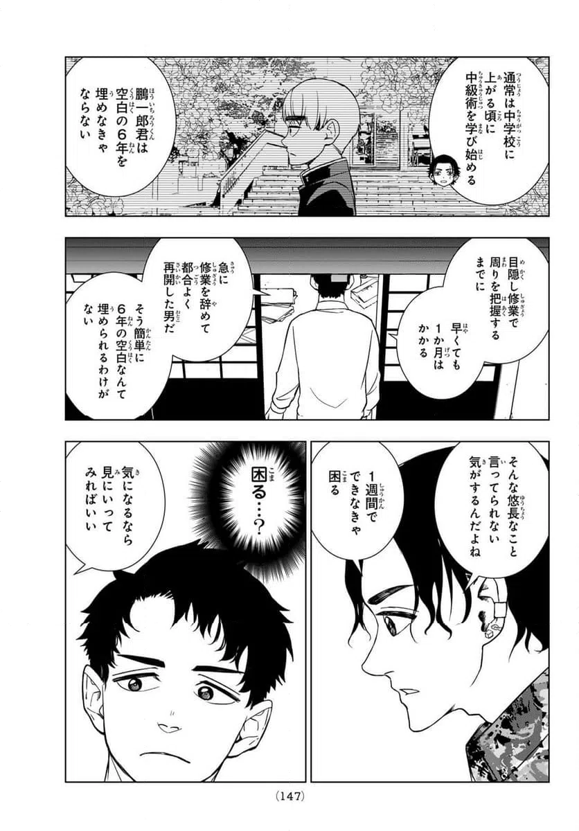 ページ 18 — 第8話