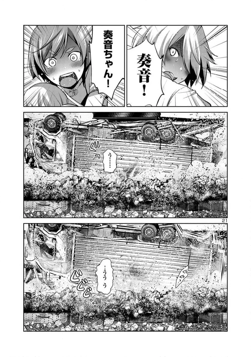 ページ 21 — 第1話