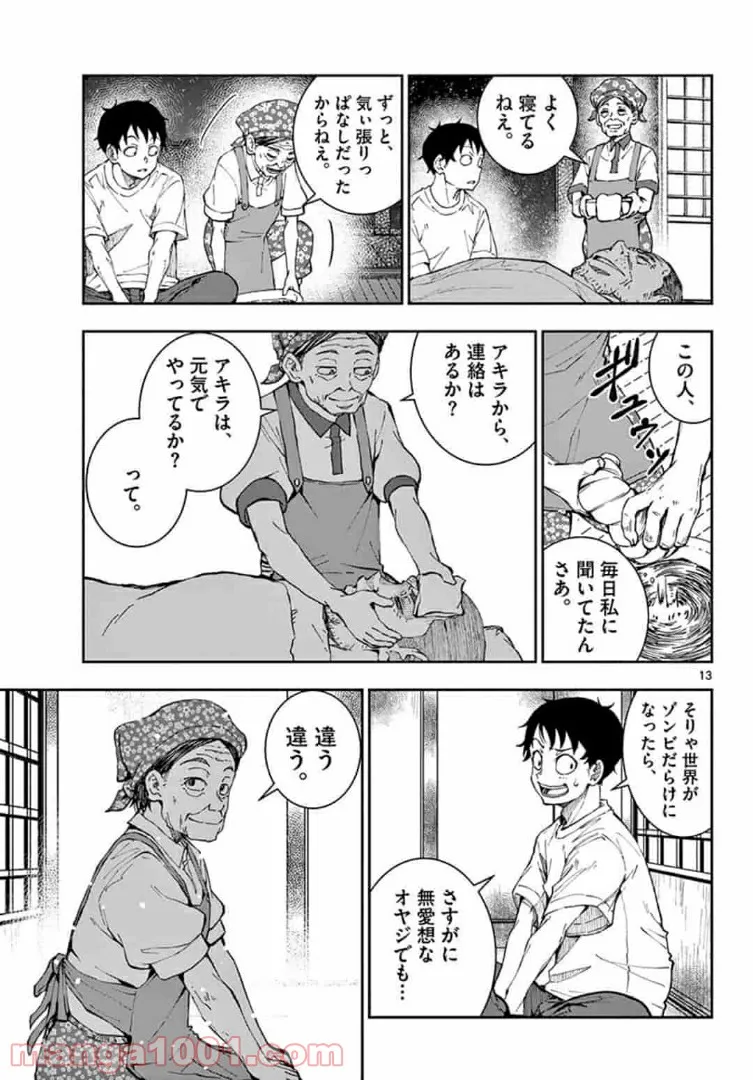 ページ 13 — 第22.1話