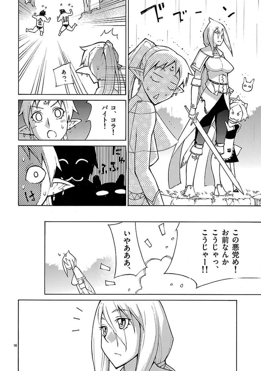 ページ 16 — 第22話