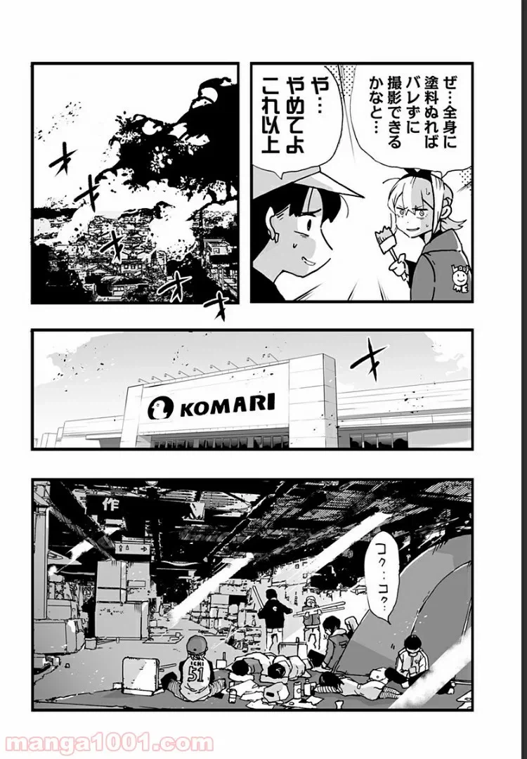 ページ 14 — 第2話