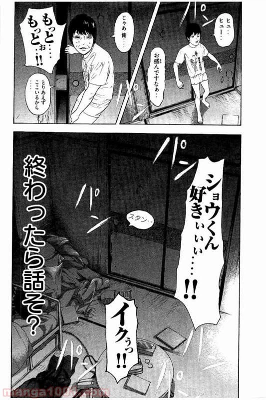 ページ 18 — 第23話