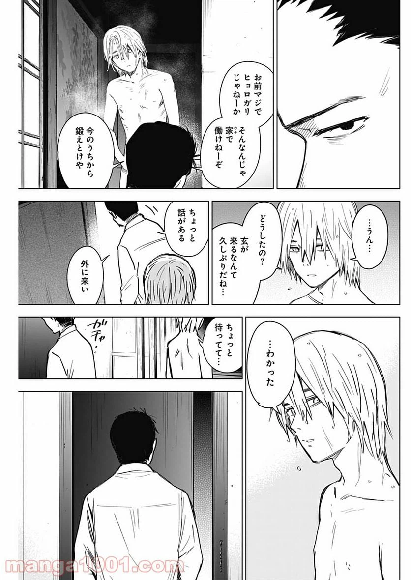 ページ 8 — 第17話