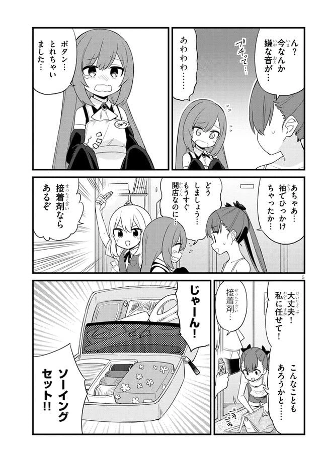 ページ 5 — 第3話