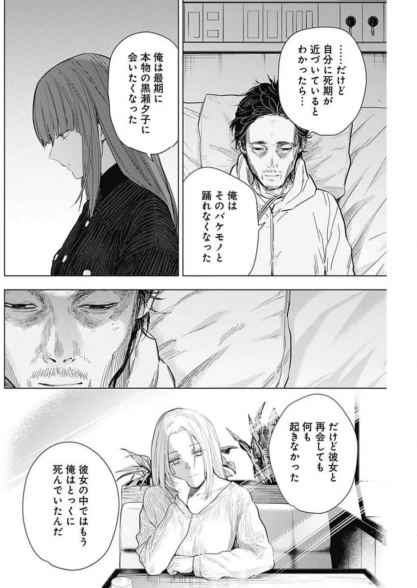 ページ 8 — 第147話