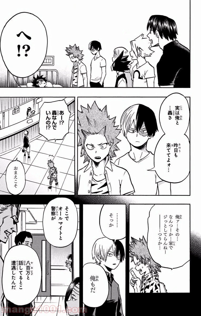 ページ 15 — 第83話
