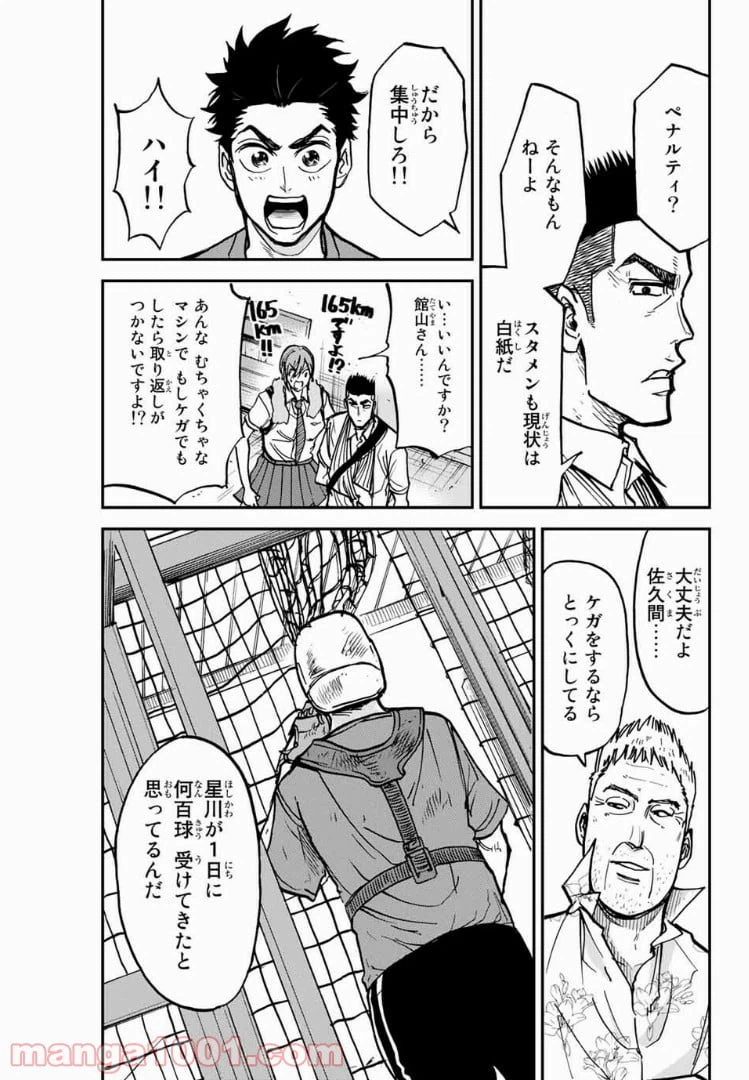 ページ 9 — 第17話